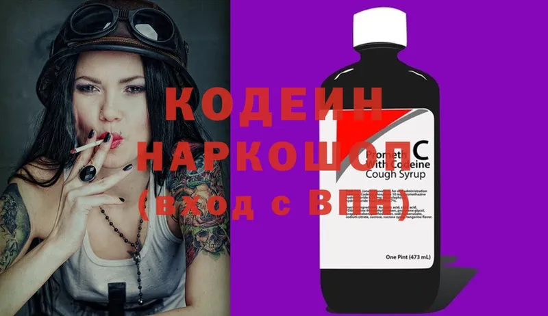 Кодеин напиток Lean (лин)  OMG ссылка  Армянск 